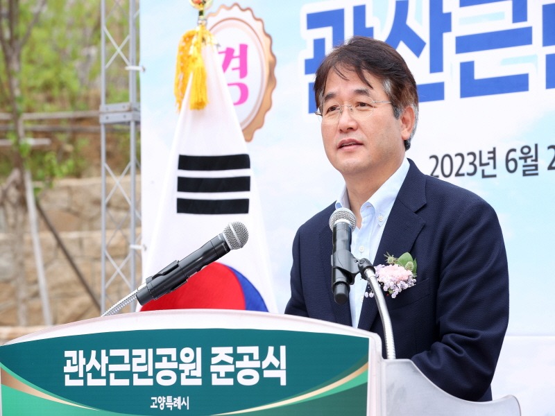 2.고양시 관산근린공원 준공 (1).jpg