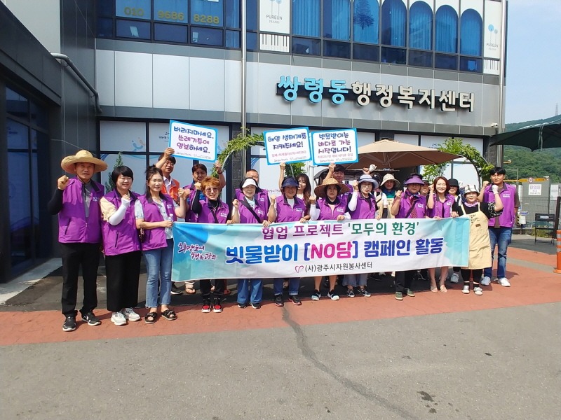 [크기변환]광주시 쌍령동 주민자치회‘모두의 환경’기획캠페인 (1).jpg
