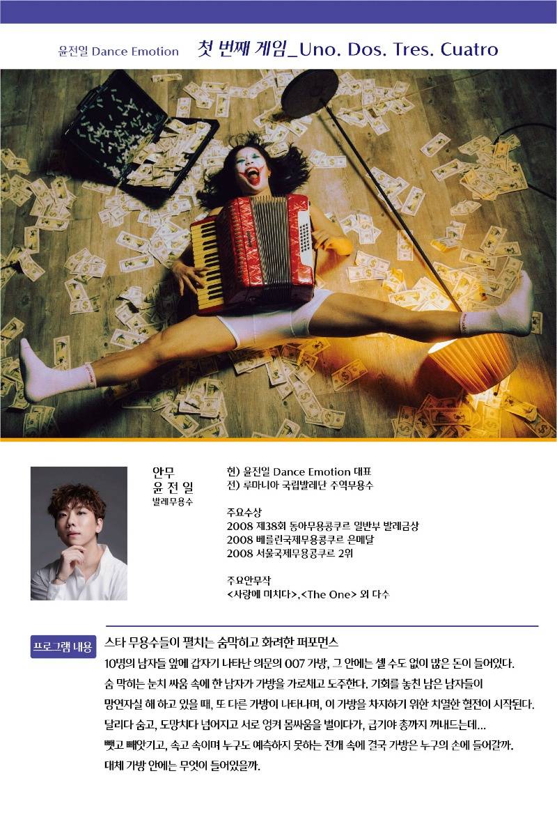 울진문화예술회관, 무용 '첫 번째 게임 Uno. Dos. Tres. Cuatro'개막2.jpg