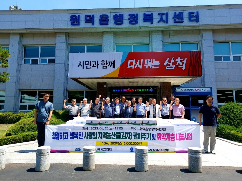 사랑의 지역농산물(감자) 팔아주기 및 나눔 전달식1.jpg