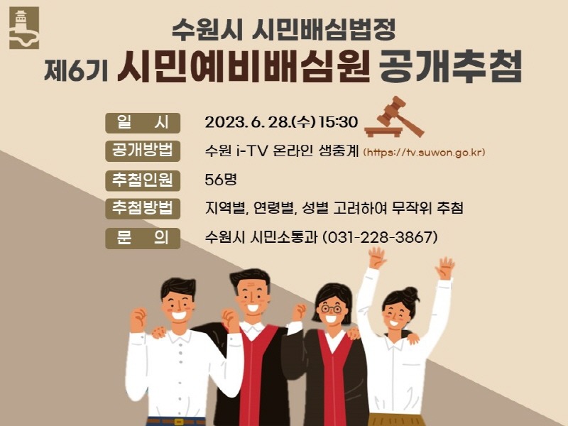 수원시, 제6기 시민예비배심원 온라인 공개 추첨 …56명 모집에 191명 모여.JPG