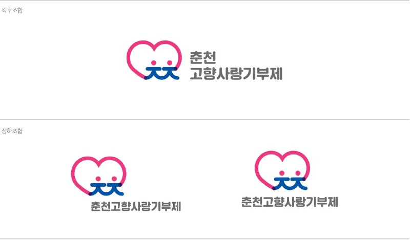 [참고]고향사랑기부제 통합 상표.jpg
