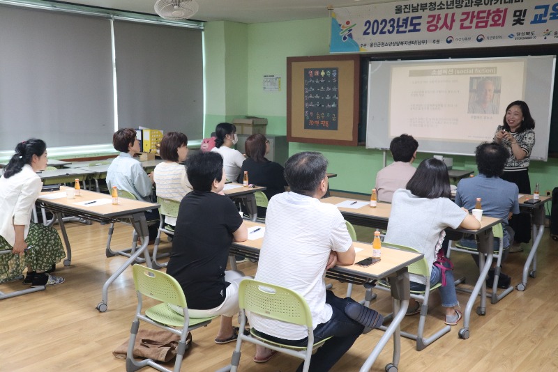 울진 남부 청소년방과후아카데미 강사 간담회 및 역량강화 교육 개최.jpg