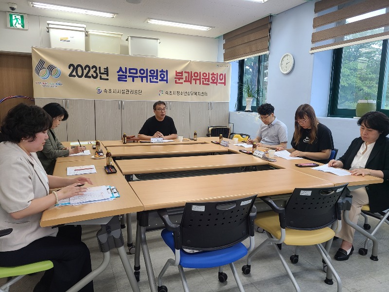 청소년상담복지센터_2차 실무위원회의 사진.jpg