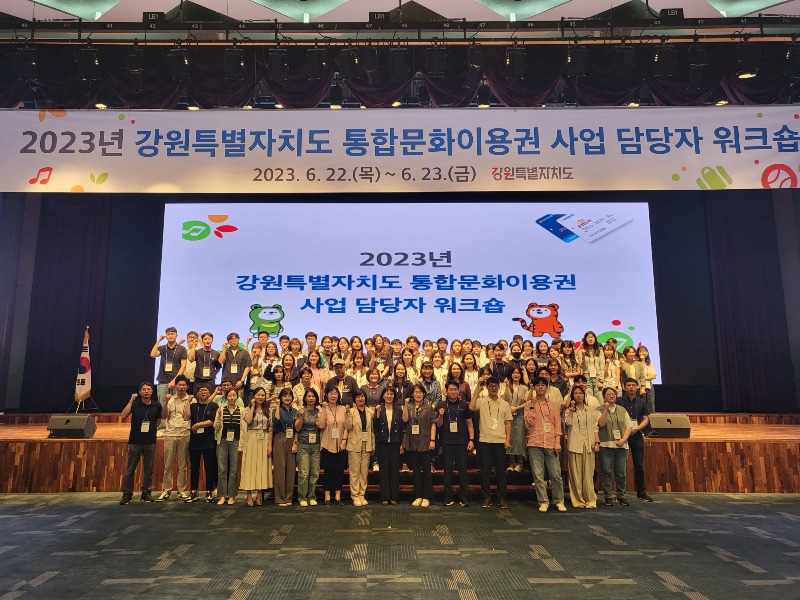 2.-1 (통합문화이용권 사업 워크숍 개최).jpg