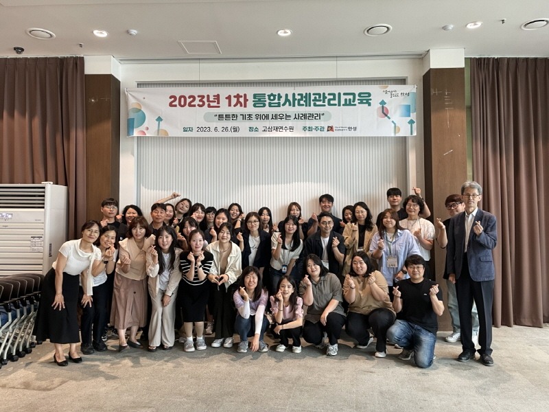 3.사례관리 담당자 역량강화.jpg