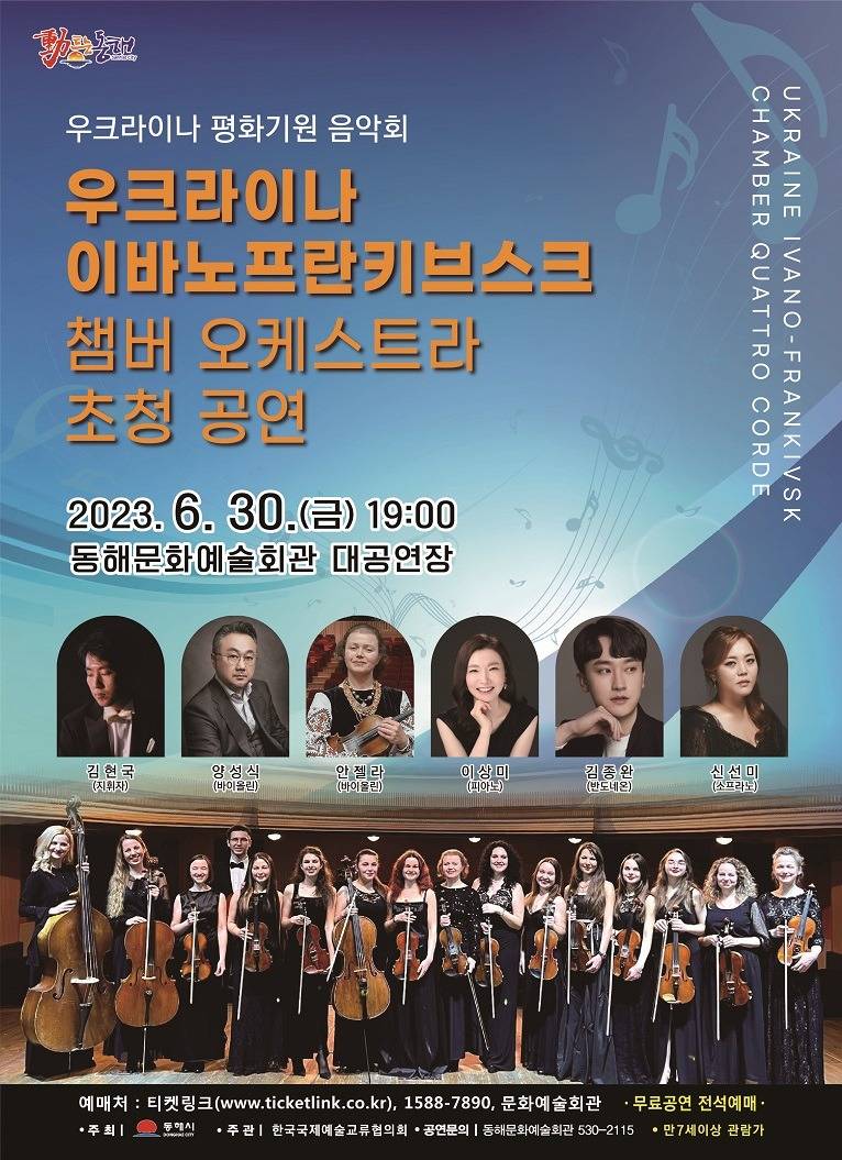 5. 동해시, 우크라이나 평화 기원 음악회 개최.jpg