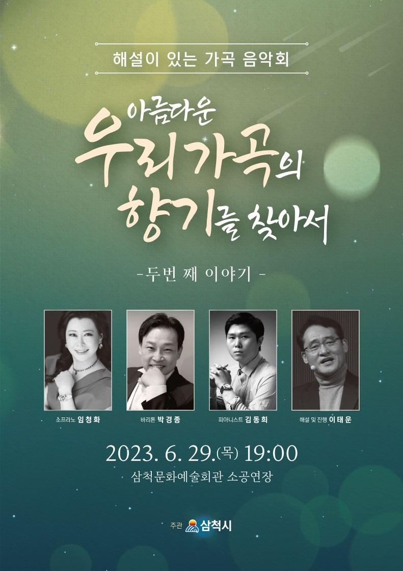 제2회 해설이 있는 가곡 음악회 포스터.jpg