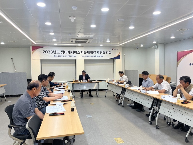 1-1 생태계서비스지불제계약 추진 협의회.jpg