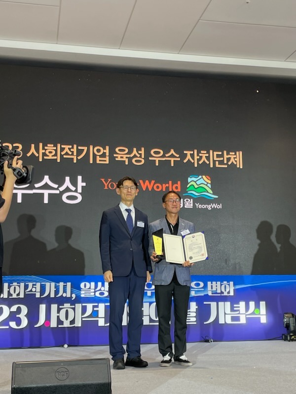 2-1.영월군, 2023년 사회적기업 육성 우수 자치단체 우수상 수상.jpg