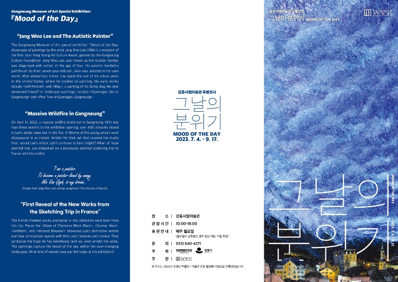 홍보(리플릿)_강릉시립미술관 특별전시 「그날의 분위기」(1).jpg