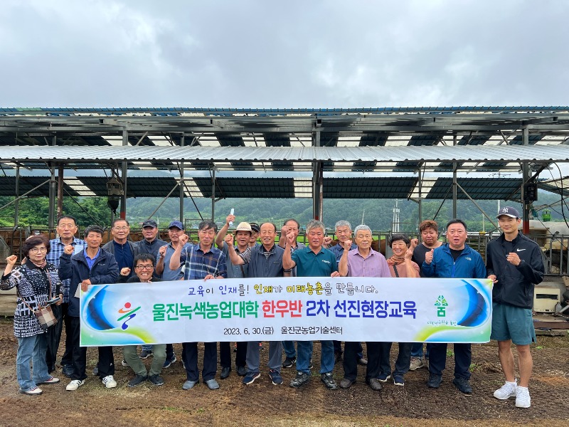 울진군, 비육우 발효사료 사양관리 현장 교육 호평.jpg