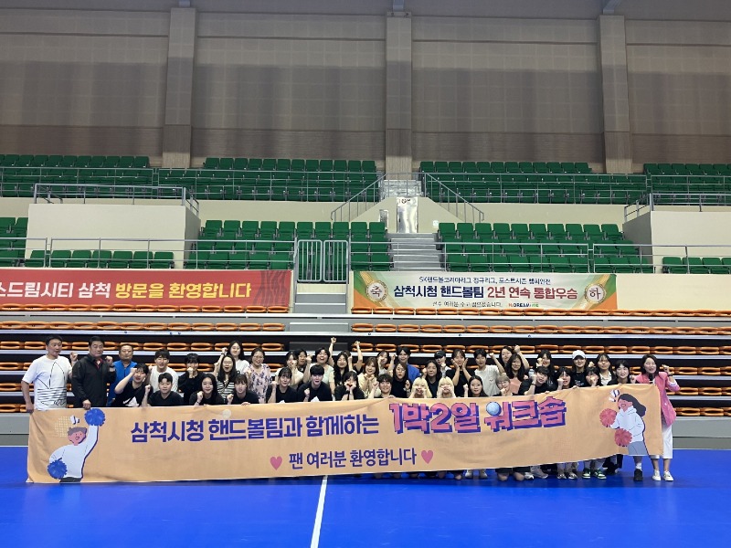 삼척시청 여자 핸드볼 선수단 1박 2일 워크숍1.jpeg