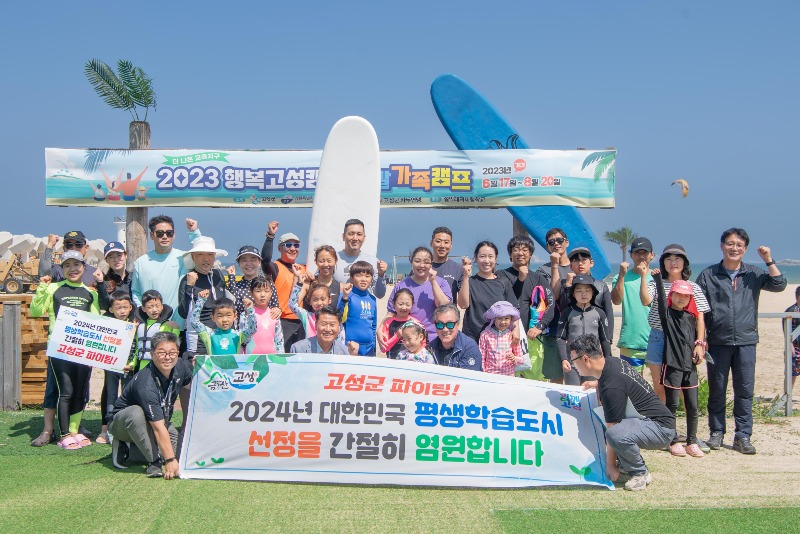 2 2023 행복고성캠프 주말가족캠프(2023.07.01)01.jpg