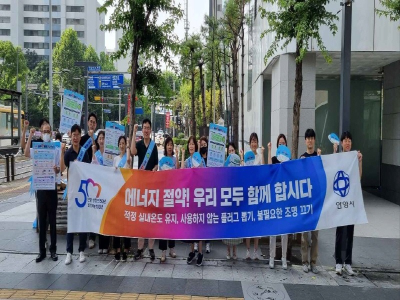 안양시 여름철 에너지 절약 합동 캠페인 사진.jpeg