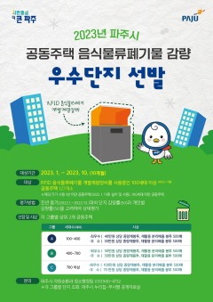 3. 파주시, 음식물류폐기물 줄이고 종량제봉투 받아가세요.jpg