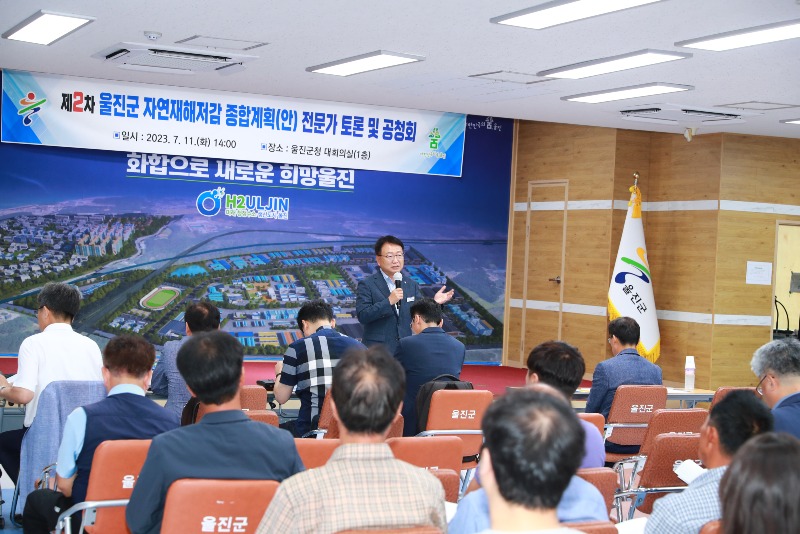 울진군, 자연재해 저감 종합계획 공청회 개최2.JPG