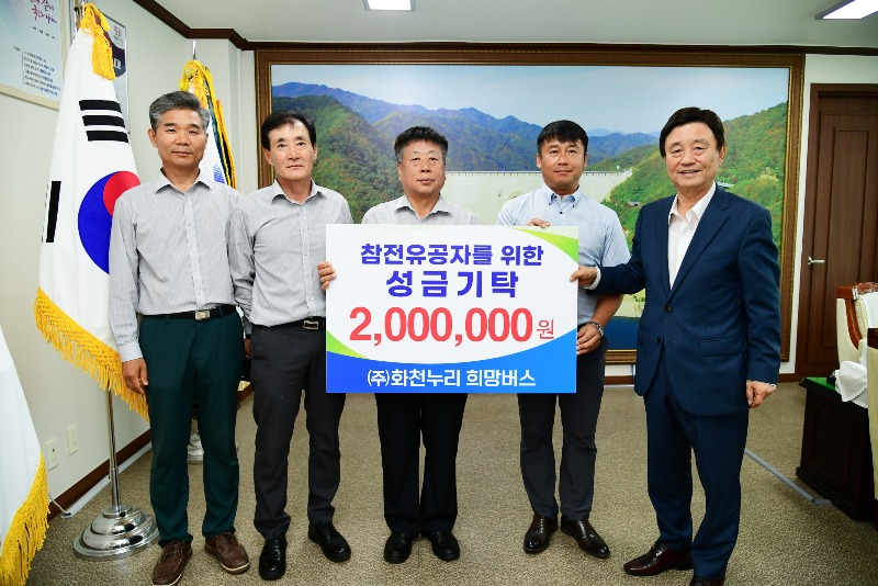 20230713_참전유공자를 위한 성금기탁식_화천누리희망버스_01.JPG