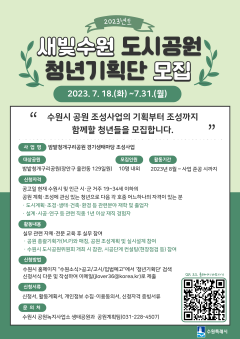 수원시, 청년 손으로 도시공원 조성한다.png