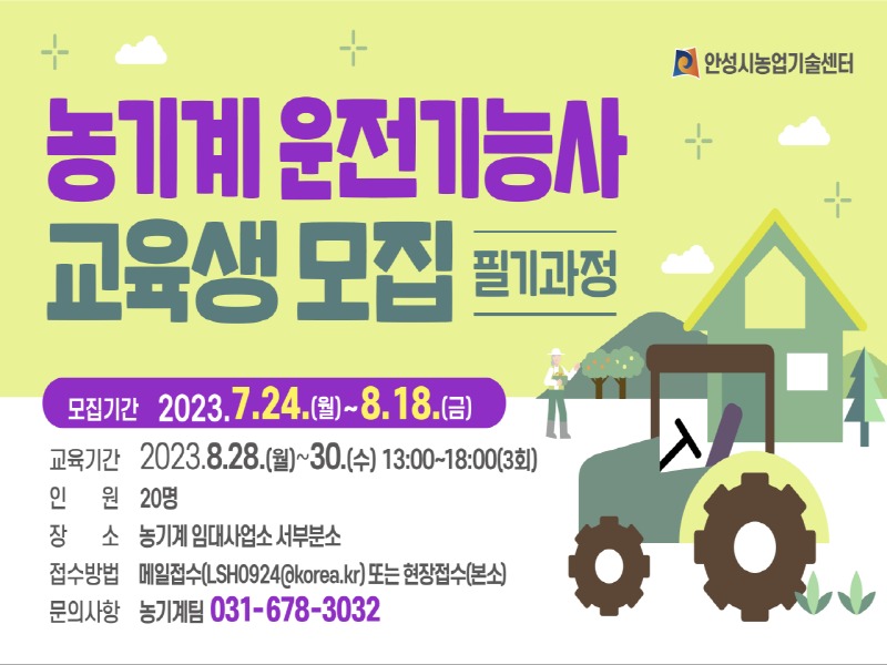 5.농기계운전기능사 자격취득 필기과정 교육생 모집.jpg