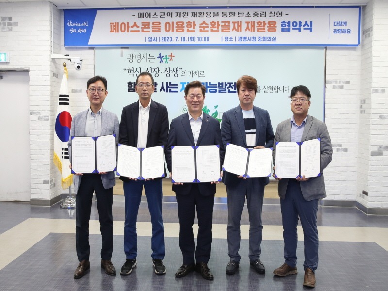 (광명1)광명시(시장 박승원-사진 가운데)는 18일 시청 중회의실에서 폐아스콘 재활용제품 생산업체 4곳과 ‘순환골재 재활용 협약’을 체결했다.jpg