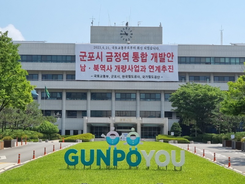 군포시청사_20230625.jpg