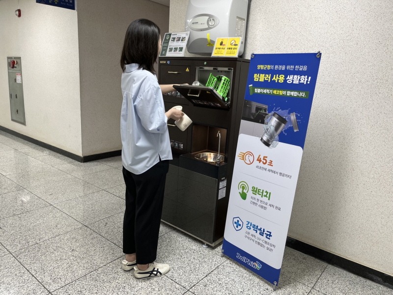 [크기변환]01 텀블러세척기 사용 사진.jpg