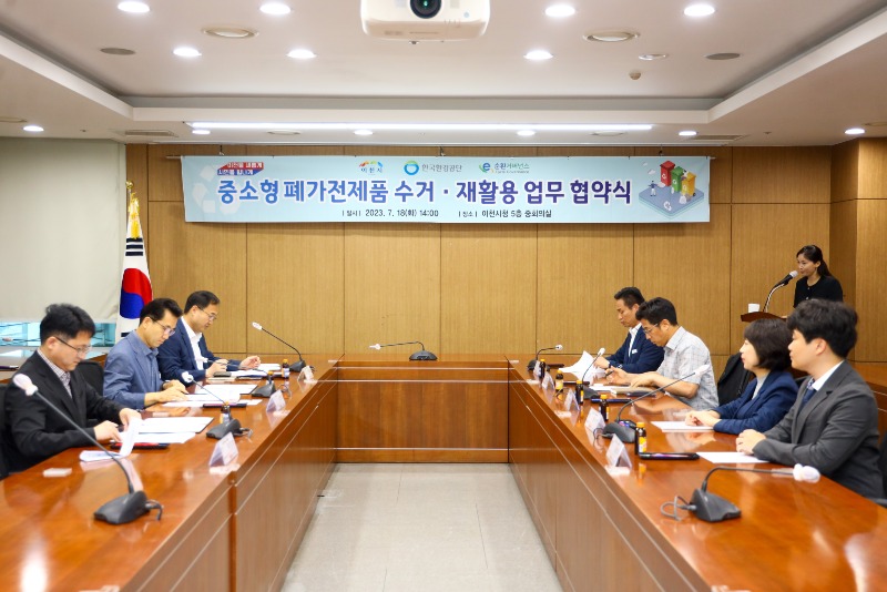 이천시 중소형 폐전자제품 처리 업무 협약 (1).jpg