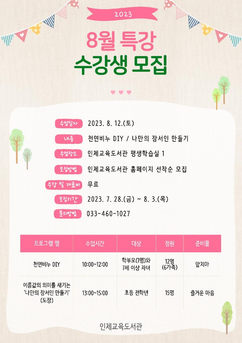 [0721]4.붙임자료(우리 동네 도서관 나들이).jpg
