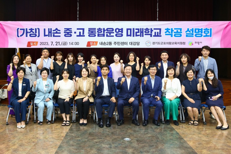1.(사진)미래학교 착공설명회(2).jpg