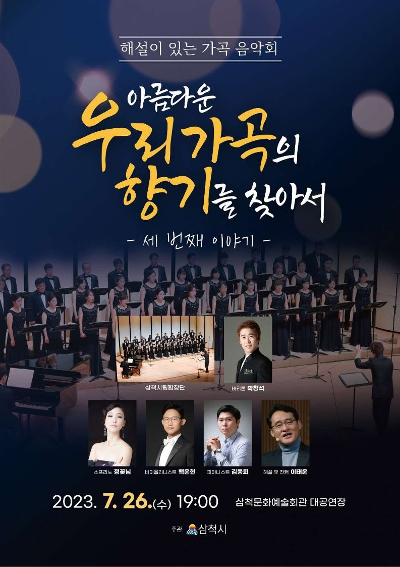 제3회 해설이 있는 가곡 음악회 포스터.jpg