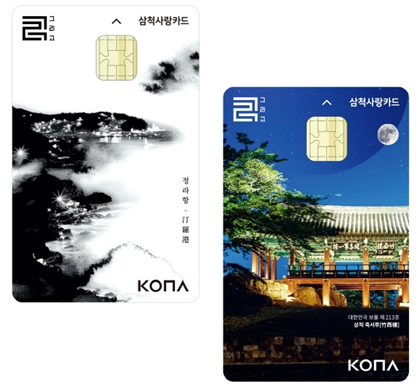 삼척사랑카드.png