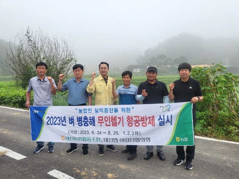 지역05-대신면 항공방제 (2).jpg
