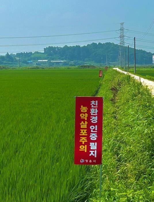 0726 정읍시, 비산농약 피해 방지 위해 친환경인증농지 안내 표찰 제작 배부.jpg