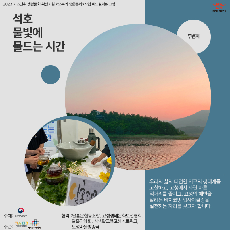 2 석호 물빛에 물드는 시간1.png