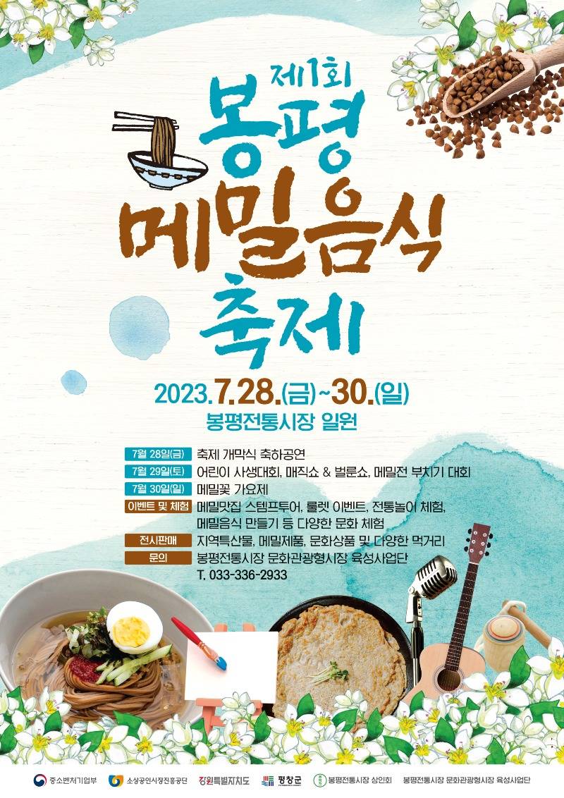 0727봉평메밀축제.jpg