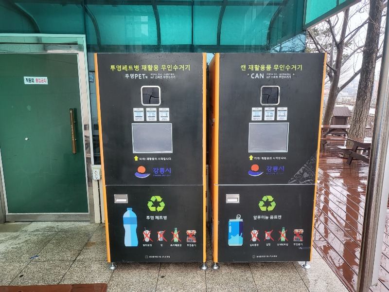 자원선순환의 시작! 강릉시, 재활용품 자동회수기 운영.JPG