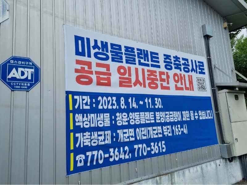 05 임시운영장 운영 현수막.jpg