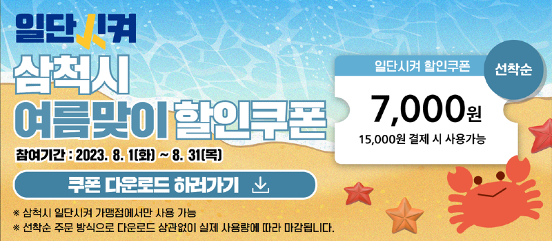 일단시켜 특별 이벤트 배너.png