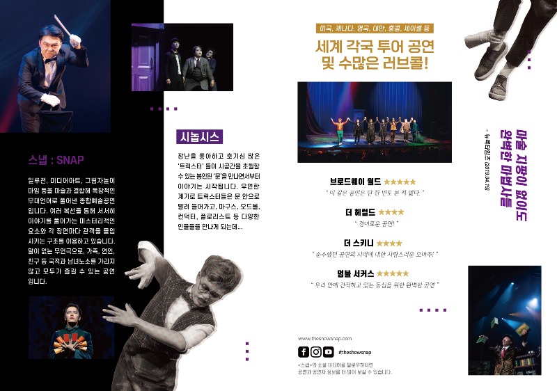 브로드웨이42번가 공식 초청공연 “스냅(SNAP)” 강릉에 온다 (리플렛 02).jpg