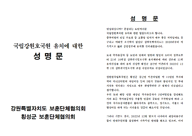 국립강원호국원 유치에 대한 성명서001.png