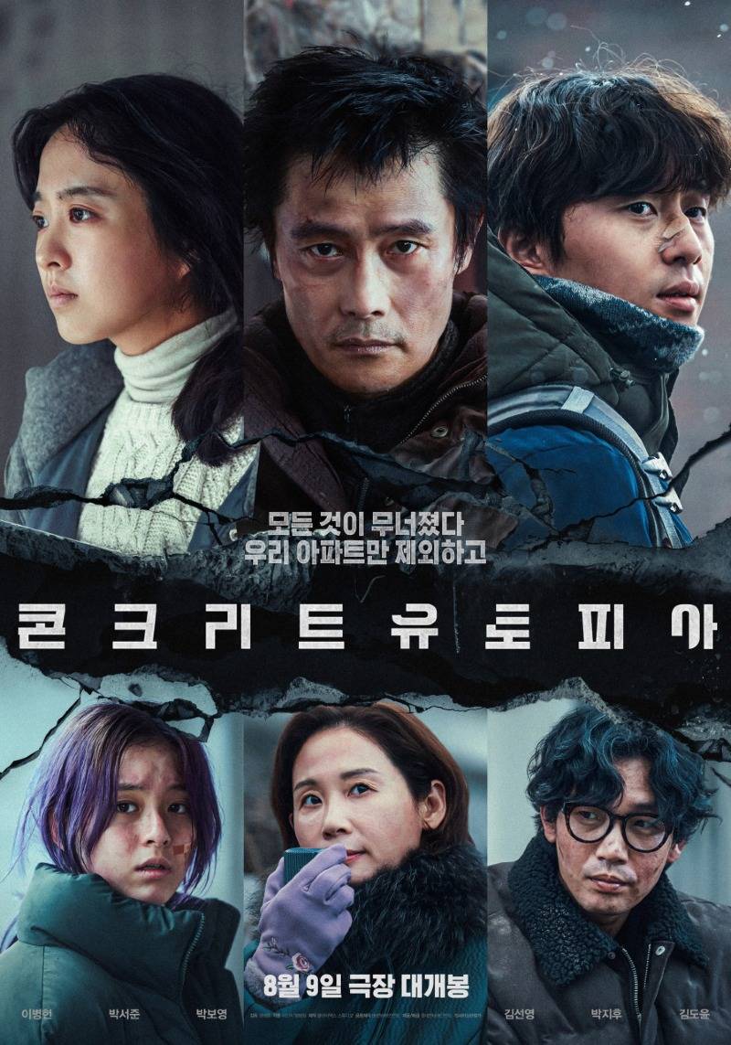 4. 8월 영화(콘크리트 유토피아).jpg