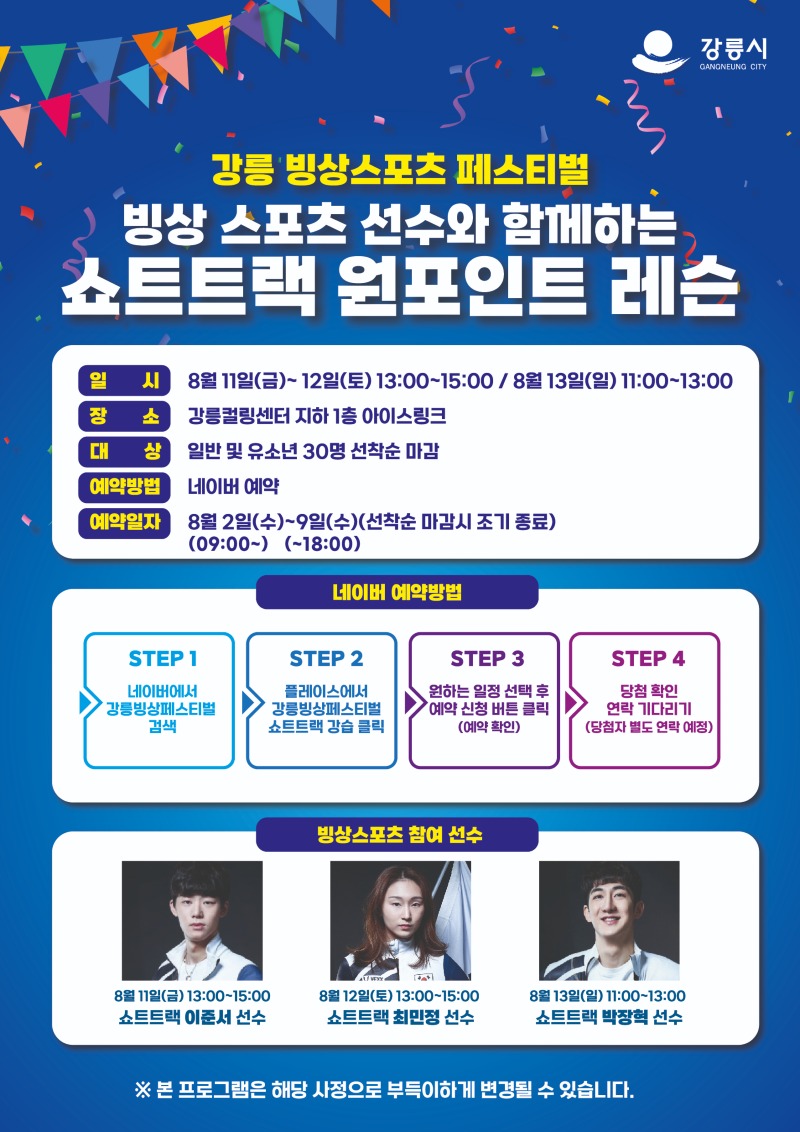 쇼트트랙 원포인트 레슨 포스터.jpg