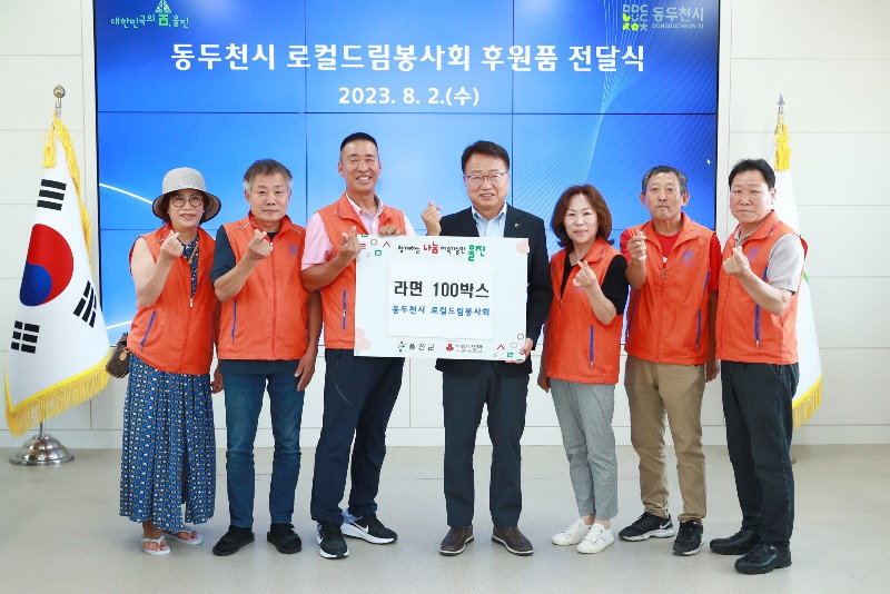 동두천시 로컬드림봉사회, 울진군에 라면 100박스 기탁.JPG