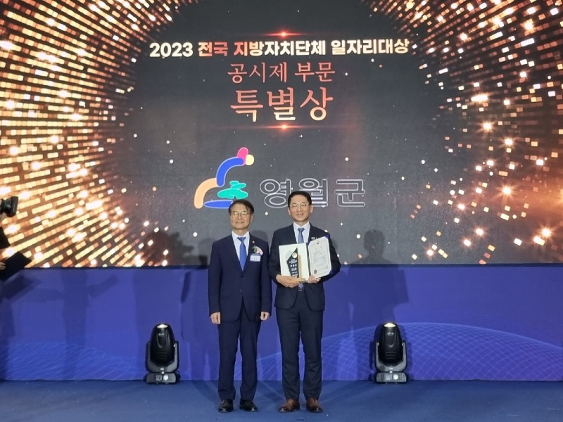 1-1.전국 지방자치단체 일자리대상 공시제 부문 특별상 수상.jpg