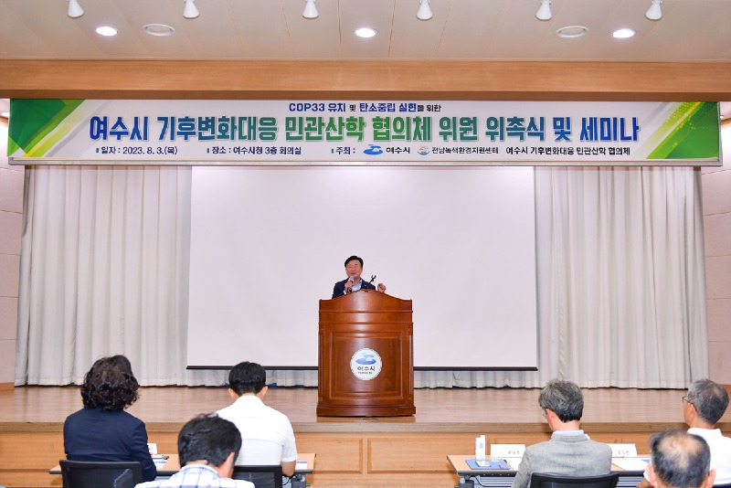 4-1 여수시, ‘기후변화대응 민관산학 협의체’ 위원 위촉.jpg