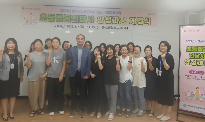 초등돌봄전담사 양성과정 개강식.jpg