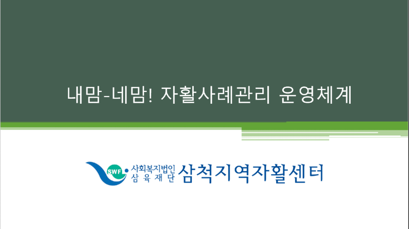 자활사례관리 운영체계.png