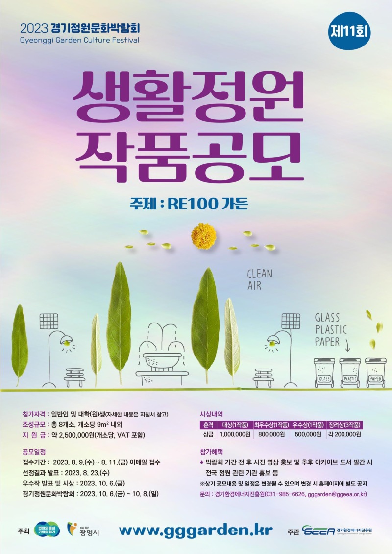 사본 -(포스터)생활정원+작품공모.jpg
