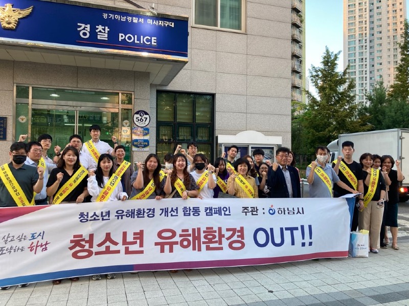 하남시, 여름 휴가철 청소년유해환경 민·관 합동점검 실시 (2).jpg
